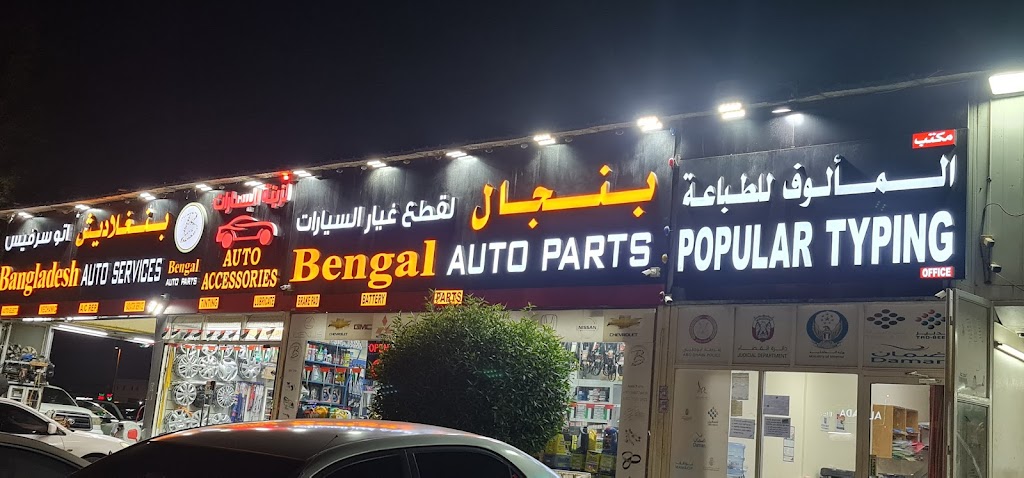 BENGAL AUTO PARTS TRADING -L.L.C -S.P.C