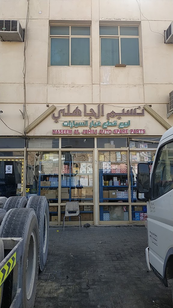 Naseem Al jahili auto spare parts