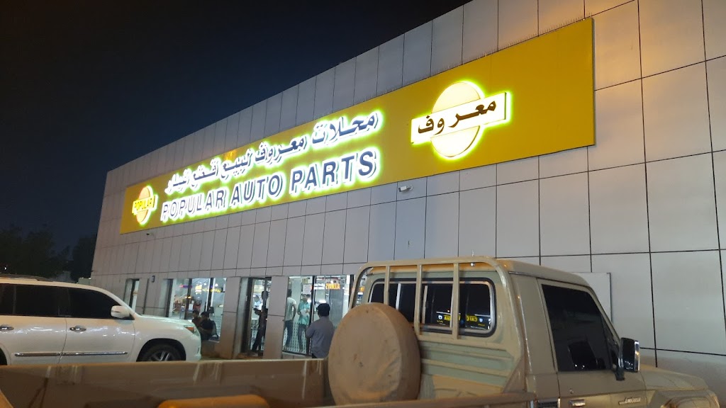 Popular Auto Parts | Auto Parts Suppliers| Top Auto Spare Parts Supplier & Retailer Company in Musaffah, Abu Dhabi