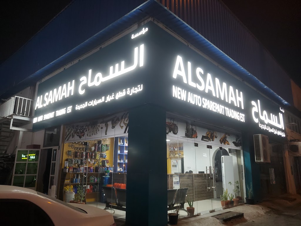 AL SAMAH NEW AUTO SPARE PARTS TRADING EST.