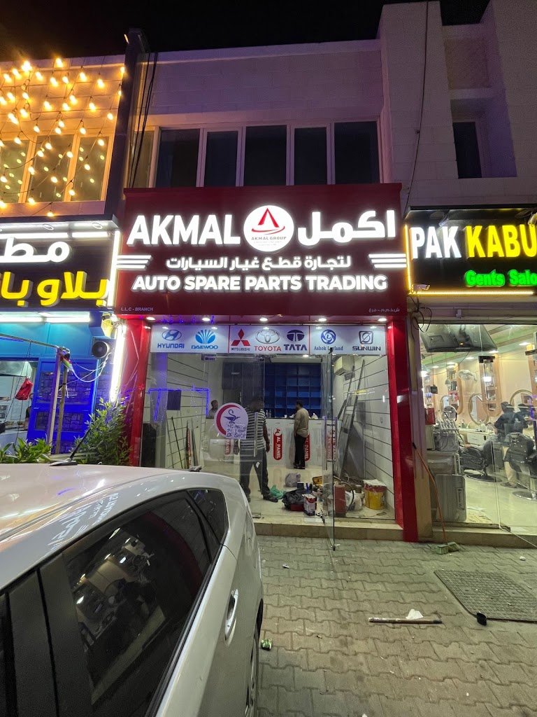 AKMAL AUTO PARTS ( ALAIN BRANCH )
