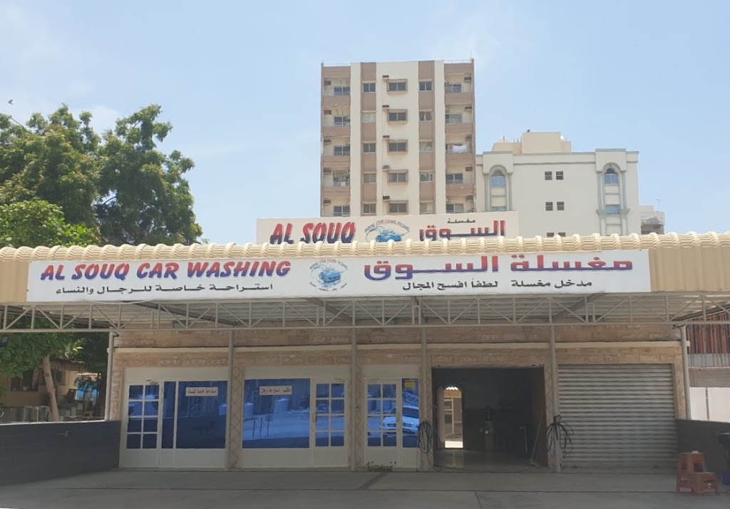 Souq Carwash – mGsl@ lswq