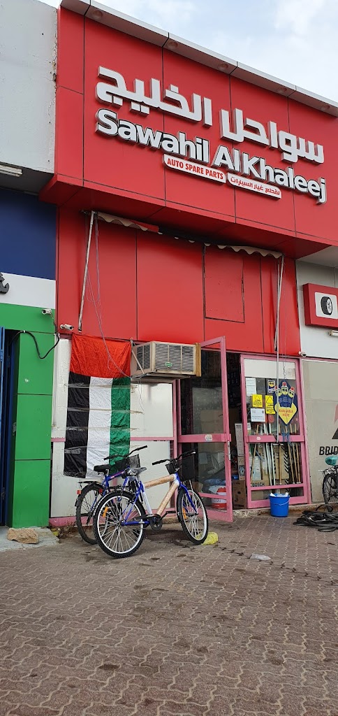 Sawahil Al Khaleej Auto Parts Co. LLC