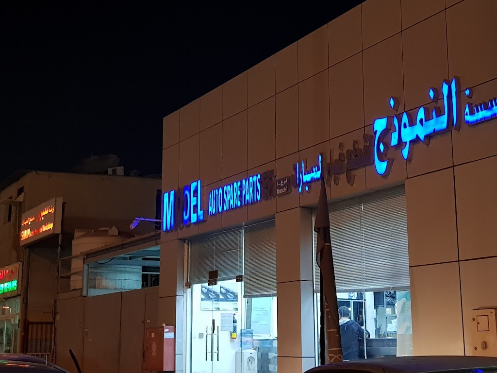 Model Automotive Parts Est. lnmwdhj lqTaa Gyr lsyrt