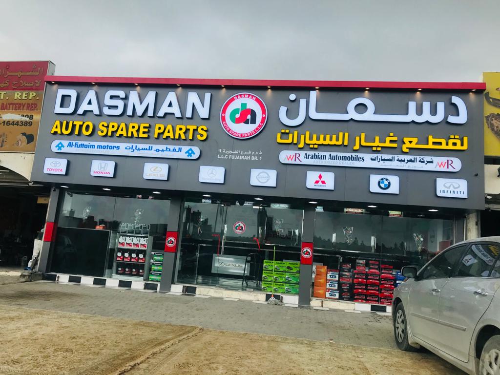 DASMAN AUTO SPARE PARTS LLC FUJAIRAH