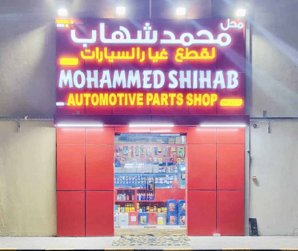 MOHD SHIHAB AUTOMOTIVE SPARE PARTS SHOP LLC Mafraq Branch