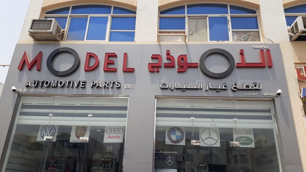 Model Automotive Parts ESt. Al Ain Branch