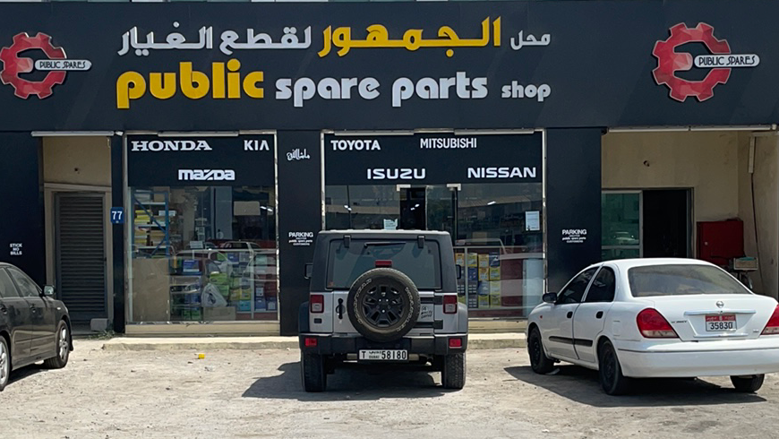 Public Spare Parts Shop – Main Branch (Republic Auto Parts)
