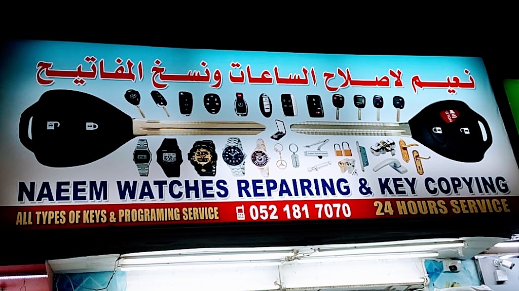 Naeem key shop mHl mftyH