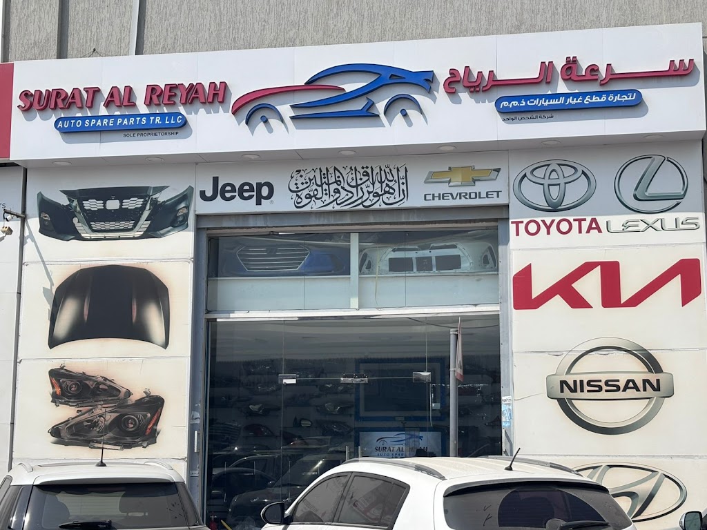 SURAT AL REYAH AUTO SPARE PARTS – AJMAN BRANCH