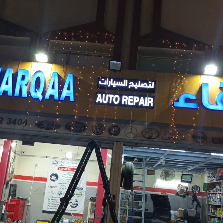 Alwarqaa Auto Repair lwrq llSlH lsyrt
