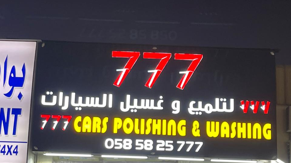 777 Cars Polishing & Washing LLC – SP
