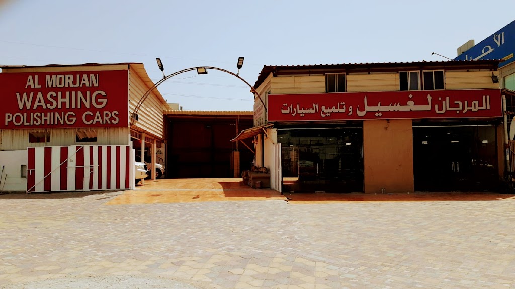 lmrjn lGsyl w tlmyaa lsyrt ALMorjan Washing & Polishing Cars