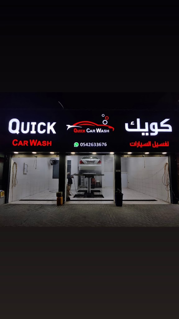 Quick Car Wash – kwyk lGsyl lsyrt