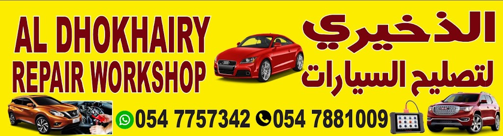 AL DHOKHAIRY REPAIR WORK SHOP DIBBA ldhkhyry ltSlyH lsyrt