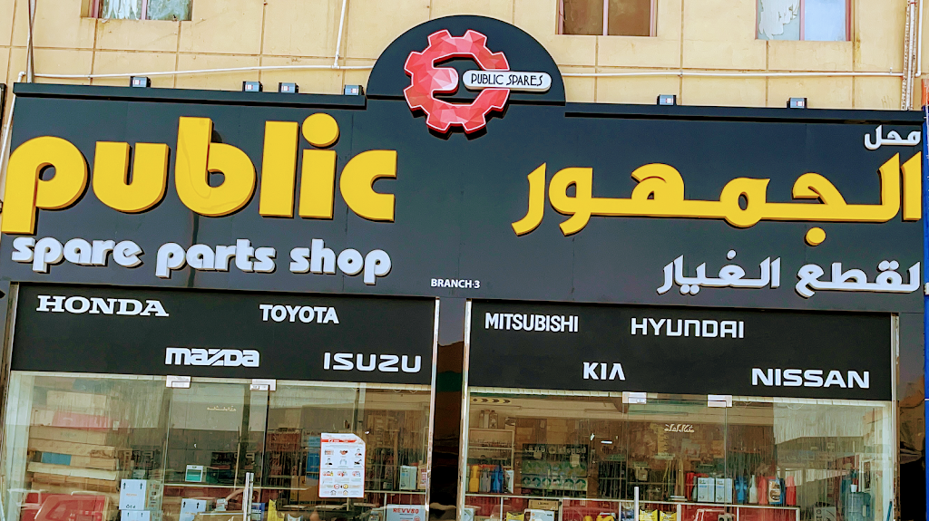 Public Spare Parts shop – Br-3