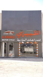 AL KHUBAIZI MOTOR CYCLES CO LLC - RAK Branch