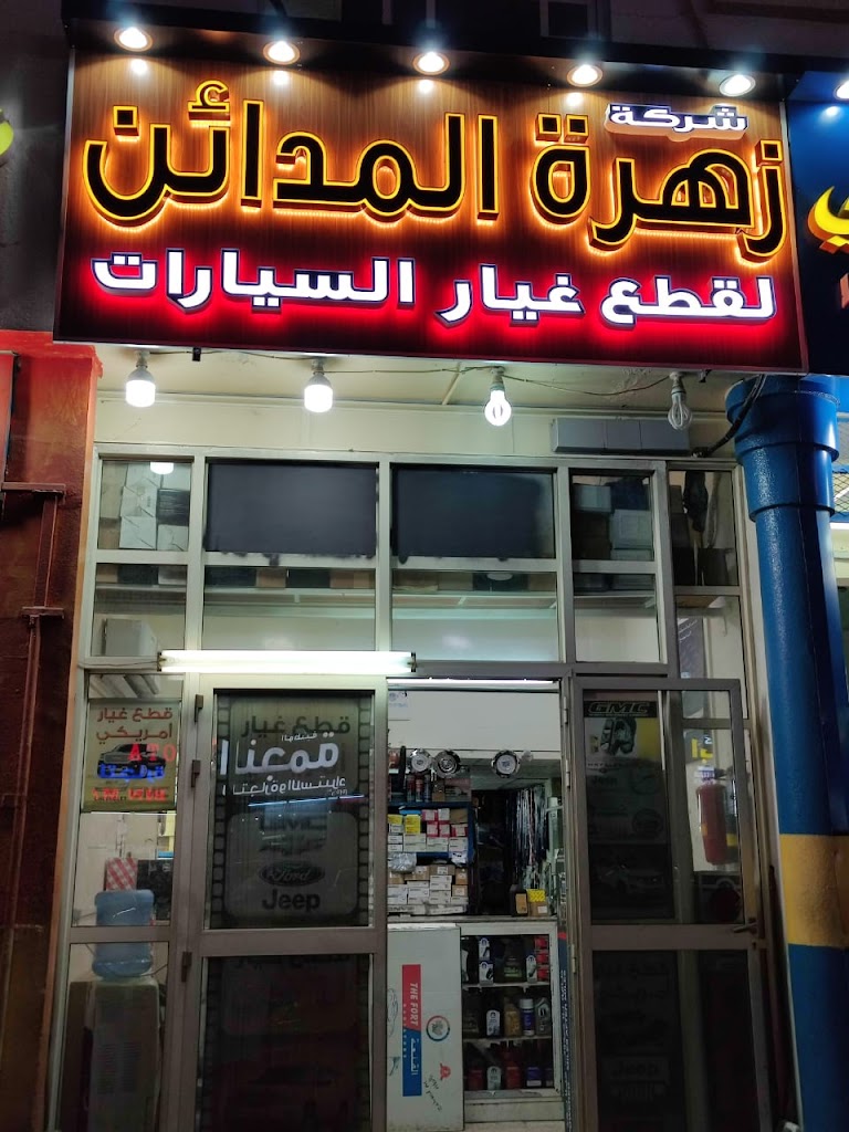 zhr@ lmdy’n lqTaa Gyr lsyrt (qTaa Gyr ‘mryky)