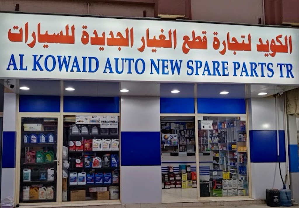 AL KOWAID AUTO NEW SPARE PARTS tr.