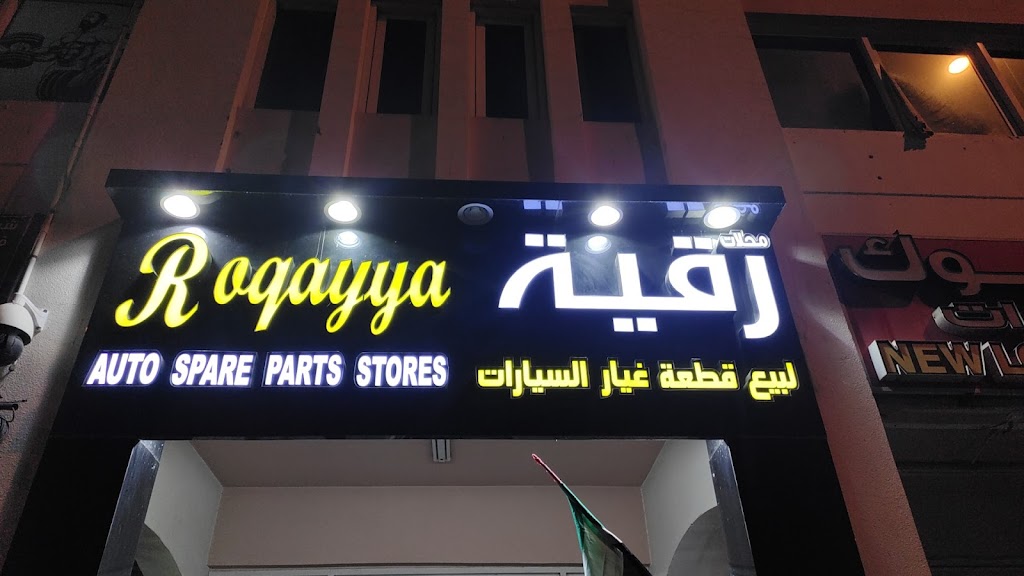 ROQAYYA AUTO SPARE PARTS STORES, AL AIN