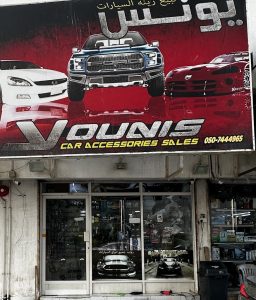 Younis car accessories