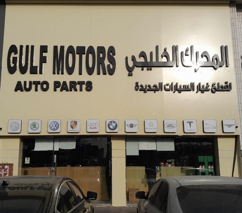 Gulf Motors Auto Parts BR