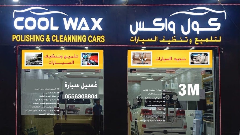 COOL WAX CAR POLISHING AND CLEANING Al AIN