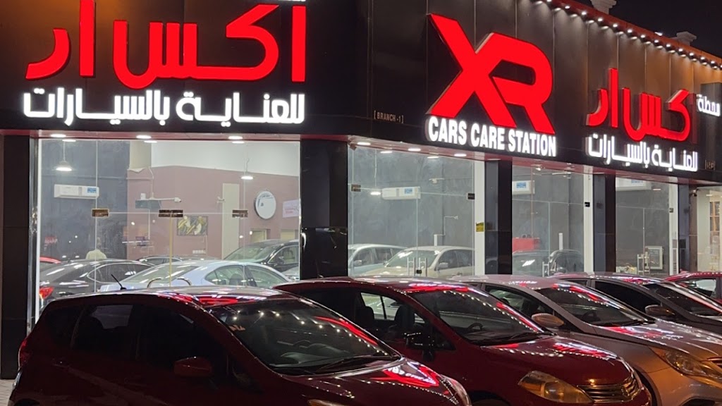 Xr car wash ks r lGsyl wtlmyaa lsyrt