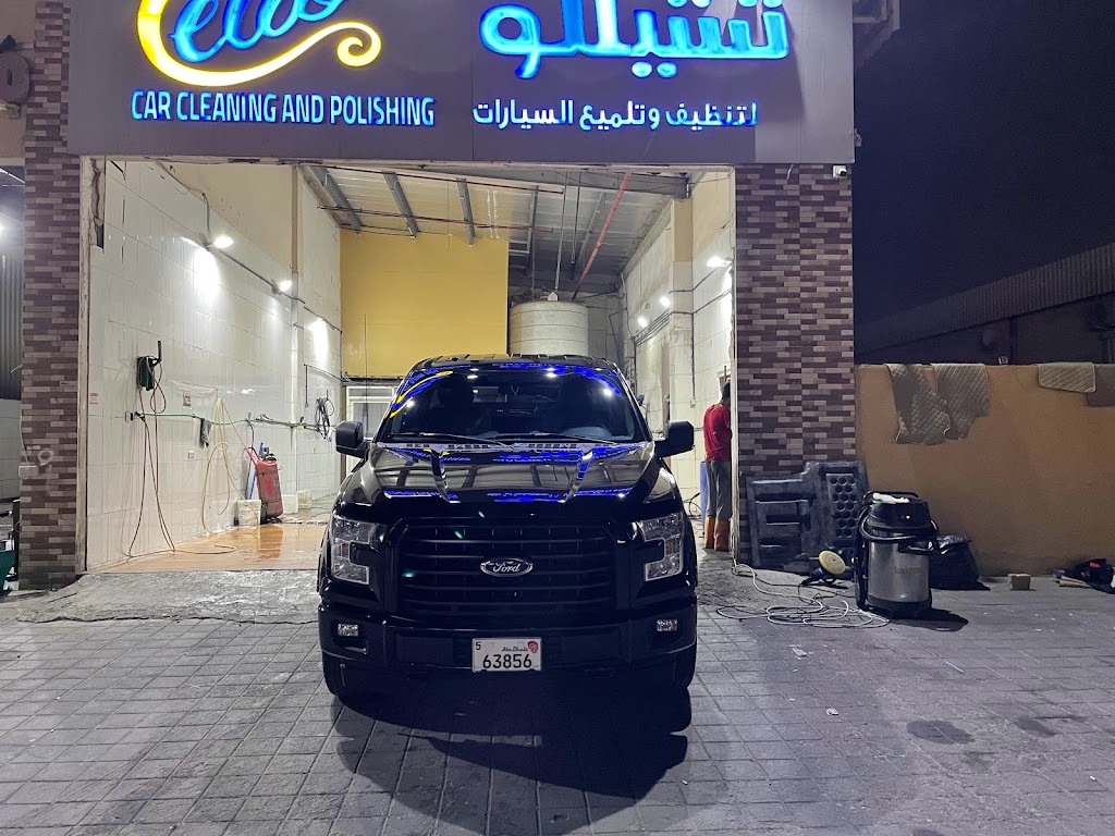 Cello Car wash center tshyllw lGsyl lsyrt