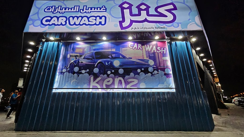 Kenz Car wash knz lGsyl lsyrt