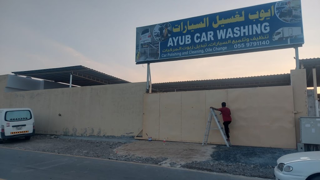 Ayub Car Wash l’Syl ltnjyd lsyrt