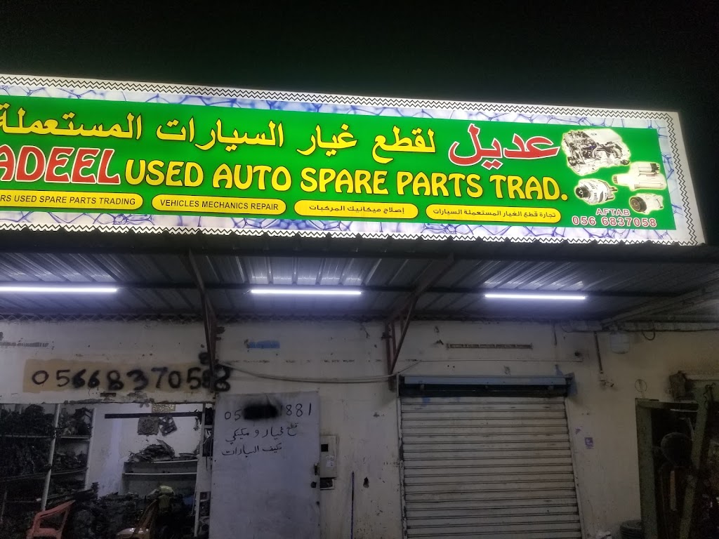 ADEEL USED AUTO SPARE PARTS TRAD aadyl lqTaa Gyr lsyrt lmstaaml@