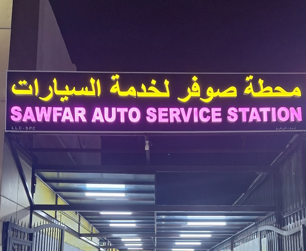 mHT@ Swfr lkhdm@ lsyrt. SAWFAR AUTO SERVICE STATION