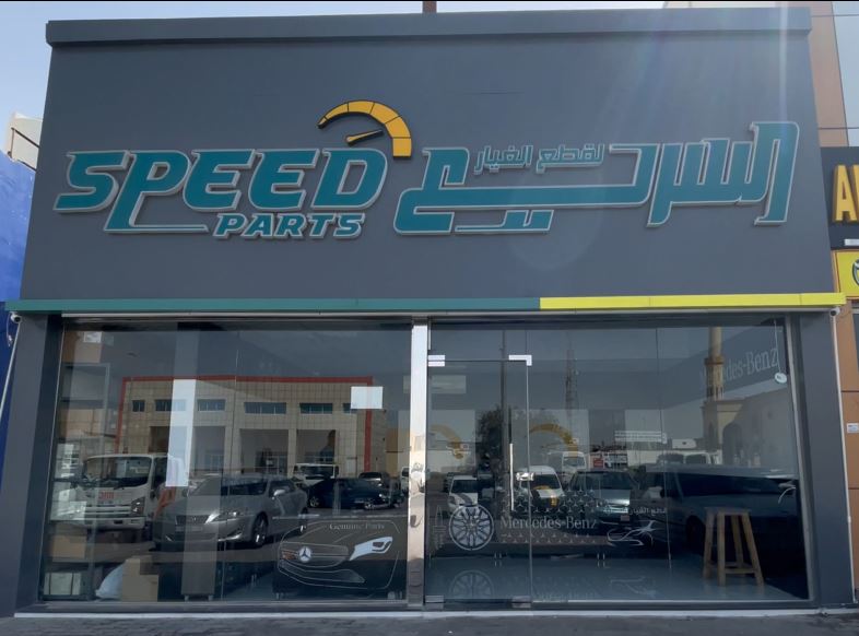 Speed Parts Musaffah 23 /lsryaa lqTaa lGyr