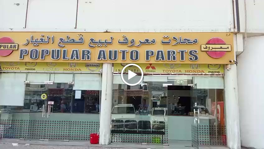Popular Auto Parts | Automobile Accessories | Auto Spare Parts Supplier in Al Ain, UAE