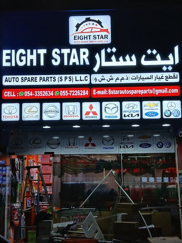 EIGHT STAR AUTO SPARE PARTS L.L.C AJMAN