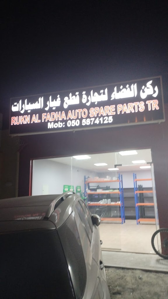 rkn lfD ltjr@ qTaa Gyr lsyrt Rukn Alfadha