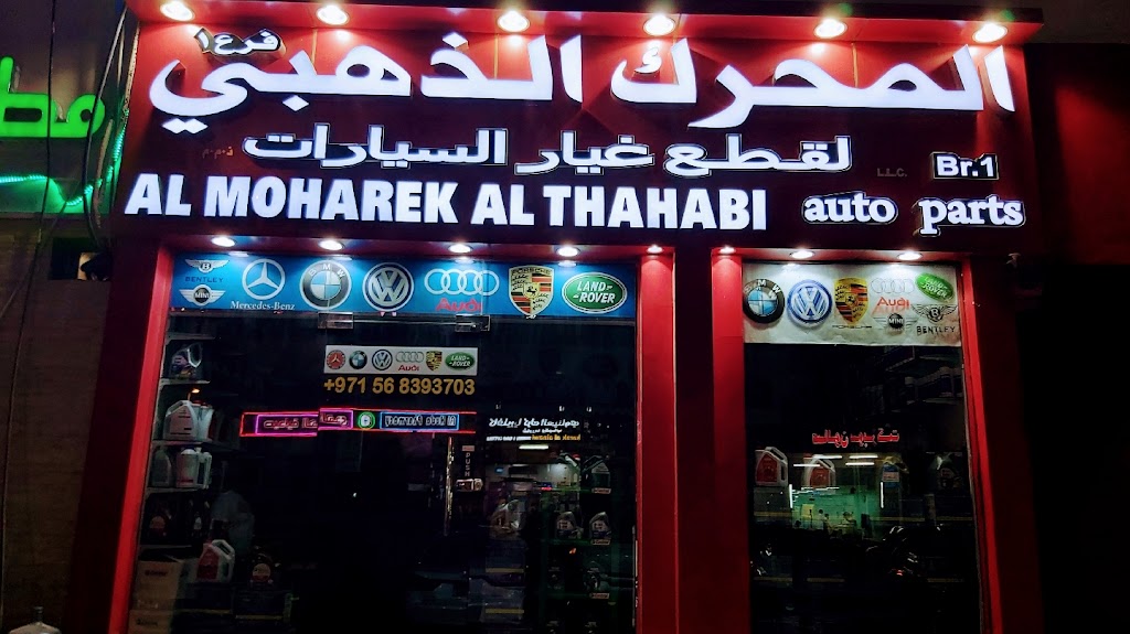Al Moharek Al Thahabi Auto Parts br