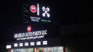 Arabian Auto Parts - Al Hayl Branch